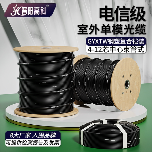 晋阳高科光缆室外单模光纤线