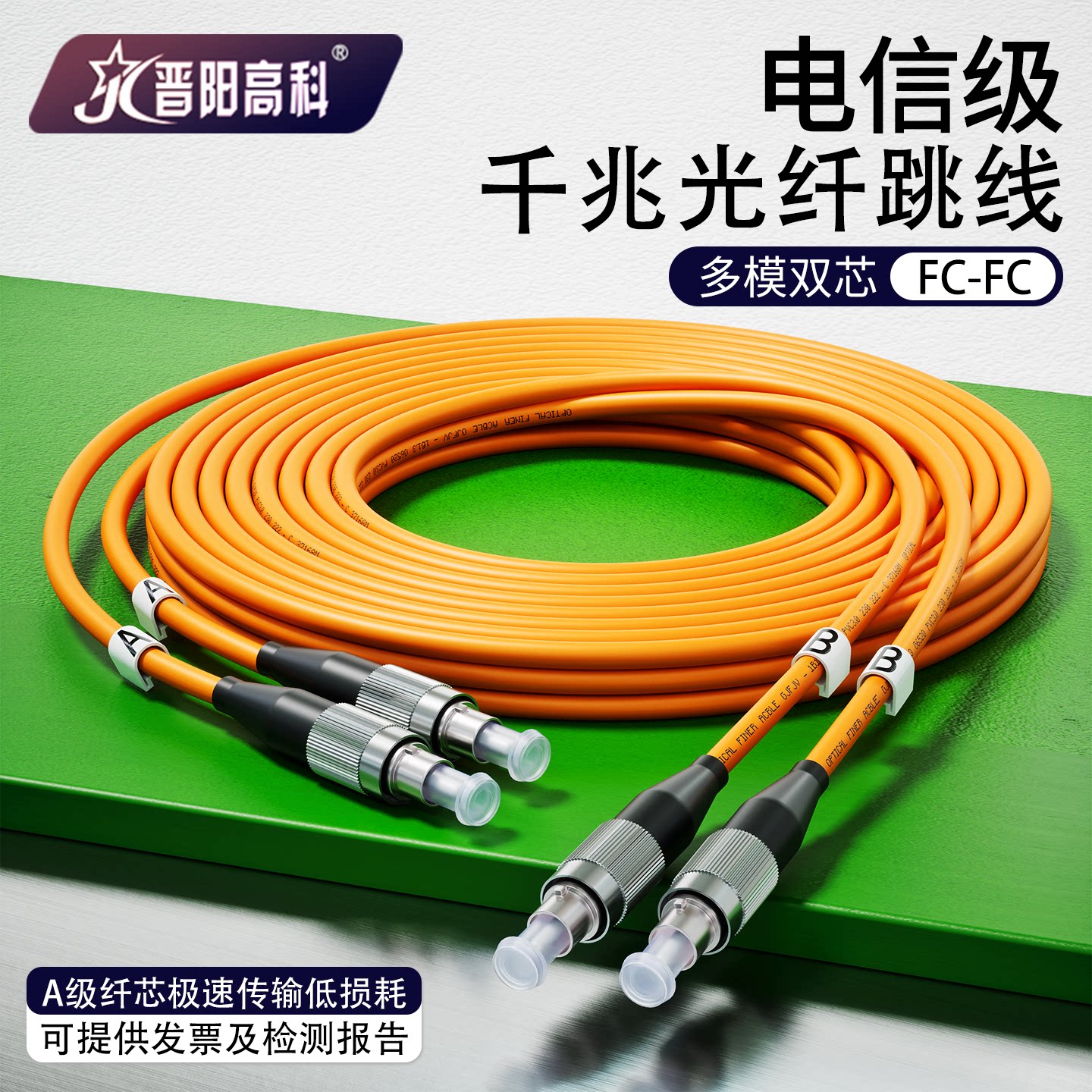 晋阳高科电信级FC-FC3米多模双芯光纤跳线3/5/10/15m光纤线尾纤一对千兆低损耗极速传输
