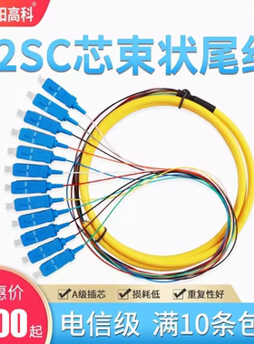 电信级12芯LC/FC/ST方头圆口SC束状尾纤单模尾纤内部熔接线1.5米束装多模万兆OM3/4光纤跳线束状终端盒配线架