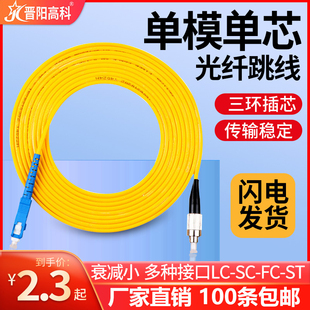 st单模光纤双芯跳钎连接线网络电信级方口圆口1 fc转sc 30m 光纤跳线尾纤光钎线fc