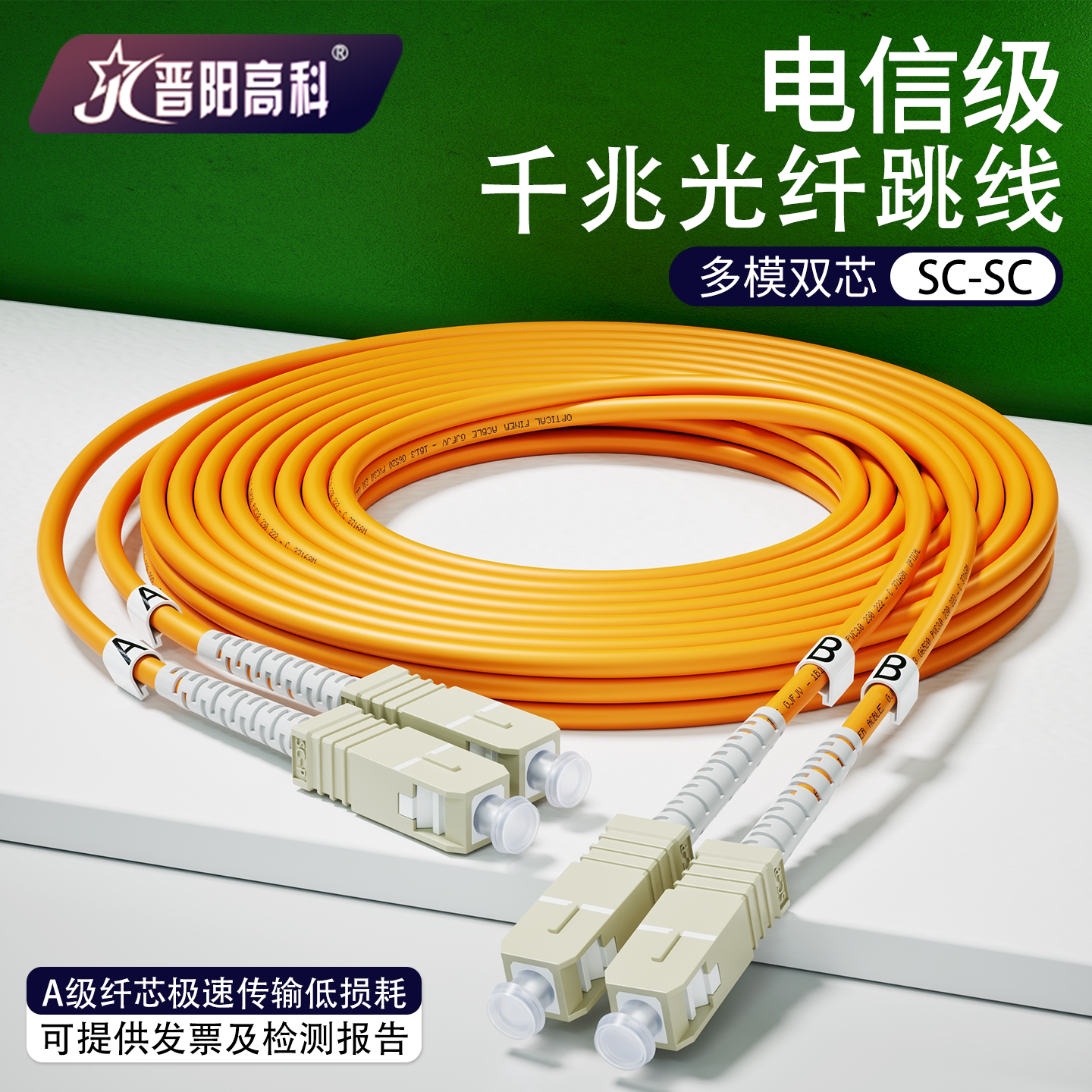晋阳高科SC-SC 3米多模双芯光纤跳线电信级3/5/10/15m光纤线尾纤一对陶瓷插芯直插式低损耗