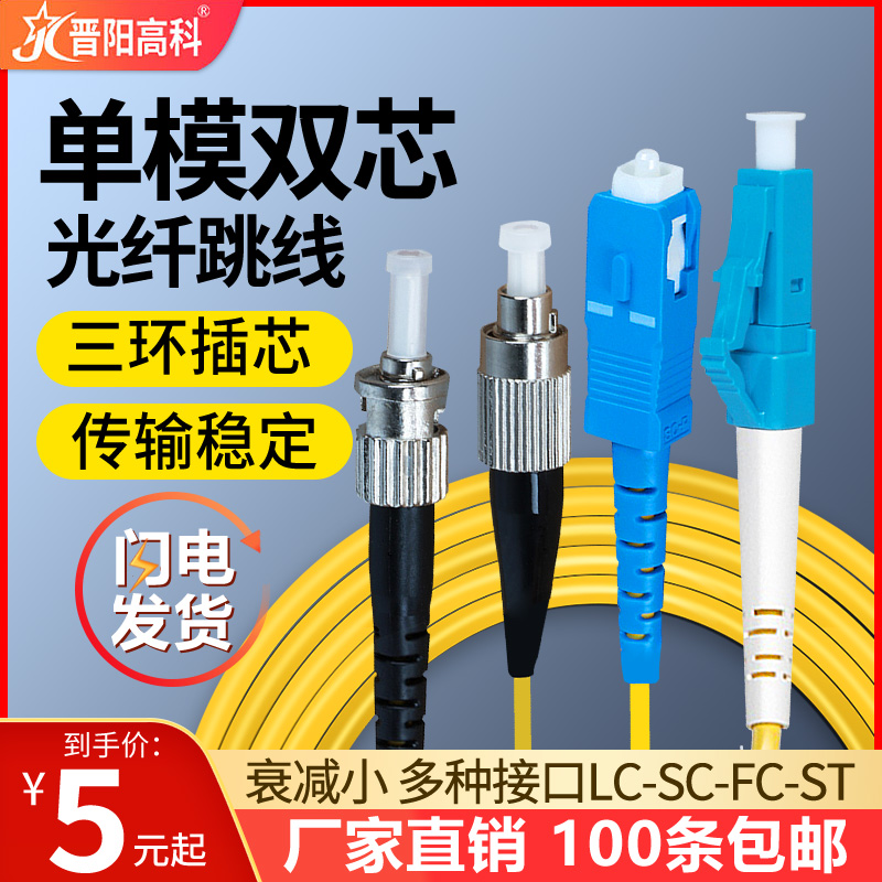 光纤跳线尾纤lc网络跳钎单模双芯网线sc/fc/st光钎跳线电信级1/2/3/5/10/15/20/25/30m