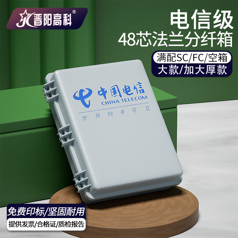 晋阳高科光纤光缆分纤箱48芯分光箱1分36芯分路箱室内外壁挂插卡式分线箱SC/FC法兰满配小/大/加厚款免费印标