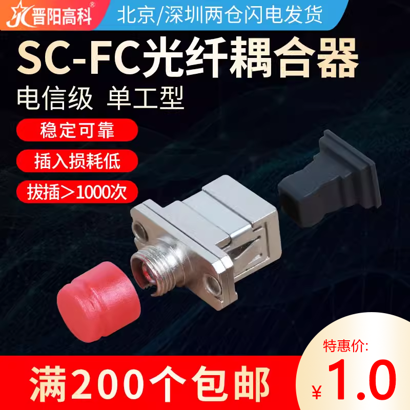 SC-FC方转圆金属耦合器 电信级 品质保证