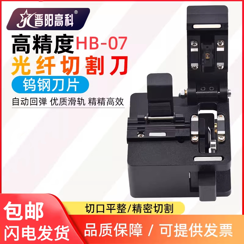 新款光纤切割刀HB-07皮线光缆冷接热熔通用切割刀高精密钨钢刀片自动回弹全新三合一夹具图片