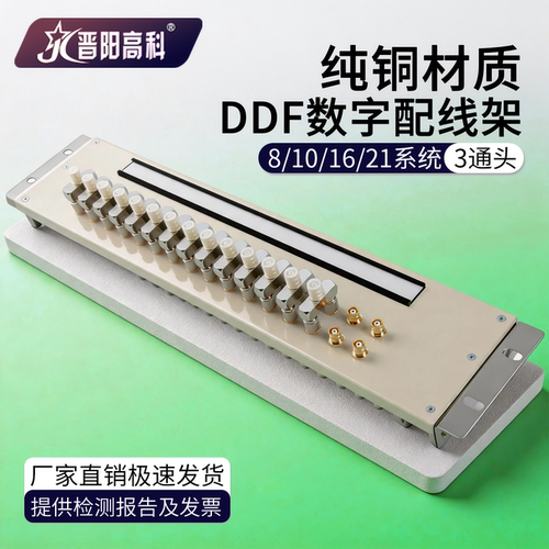 DDF数字配线架8/10/16/21系统