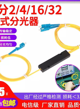 一分二分光器1分2盒式分路器1比8光纤分线器1:4/1:16/1:32尾纤式SC方口FC圆口电信级