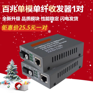 NetLink光电转换器HTB-3100-A/B百兆单模单纤光纤收发器SC口外置电源25KM一对