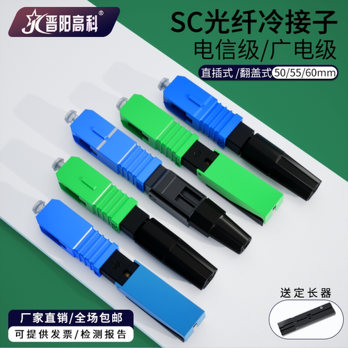 SC光纤冷接头FTTH电信级冷接子
