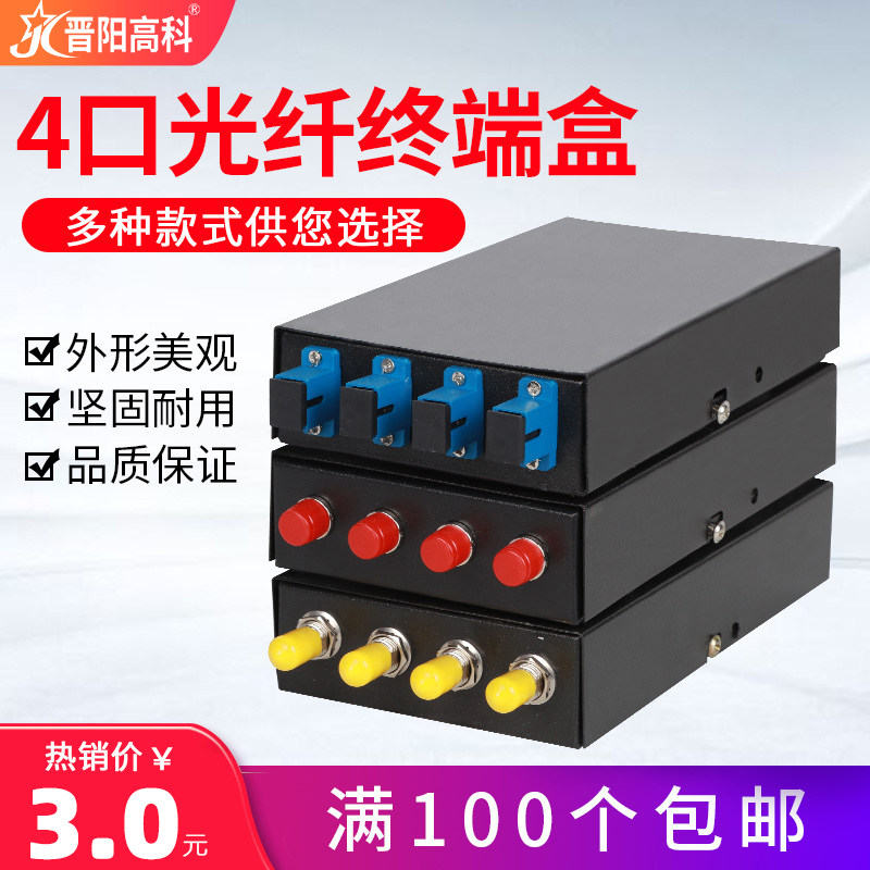晋阳高科4口SC终端盒光纤光缆4口SC终端盒接线盒光纤熔接盒含尾纤满配_虎窝淘