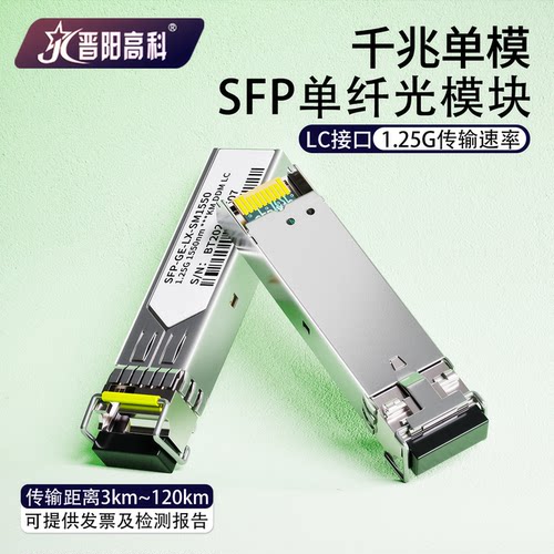 千兆单模单纤光模块兼容H3C