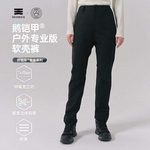 天石春夏户外软壳裤女款G629