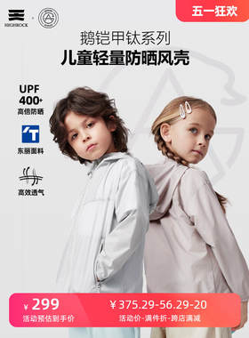 天石儿童款防晒衣皮肤风衣