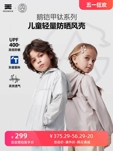 天石儿童款防晒衣皮肤风衣
