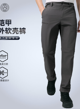 天石鹅铠甲男女春夏户外运动长裤防风防泼速干登山耐磨软壳裤G622