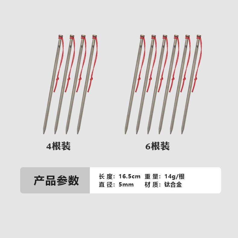 三峰出户外钛合金帐篷天幕地钉