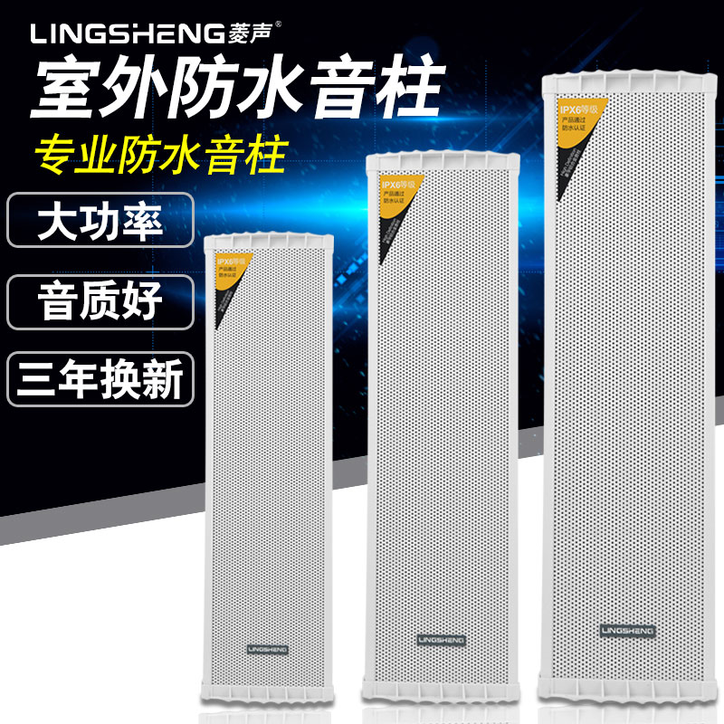菱声 LD壁挂音响户外室外防水音柱校园车间操场公共广播系统音箱