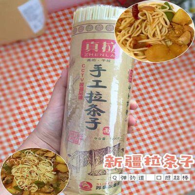 新疆手工拉条子1000g/包苏贝尔拌面圆面条非挂面手擀面纯手工包邮