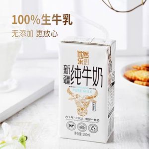 新疆优然乐生牛乳全脂纯牛奶成人儿童营养早餐饮品200ml*12盒整箱