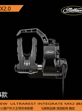 马修斯MX2.0新款集成跌落箭台燕尾槽Mathews Integrate