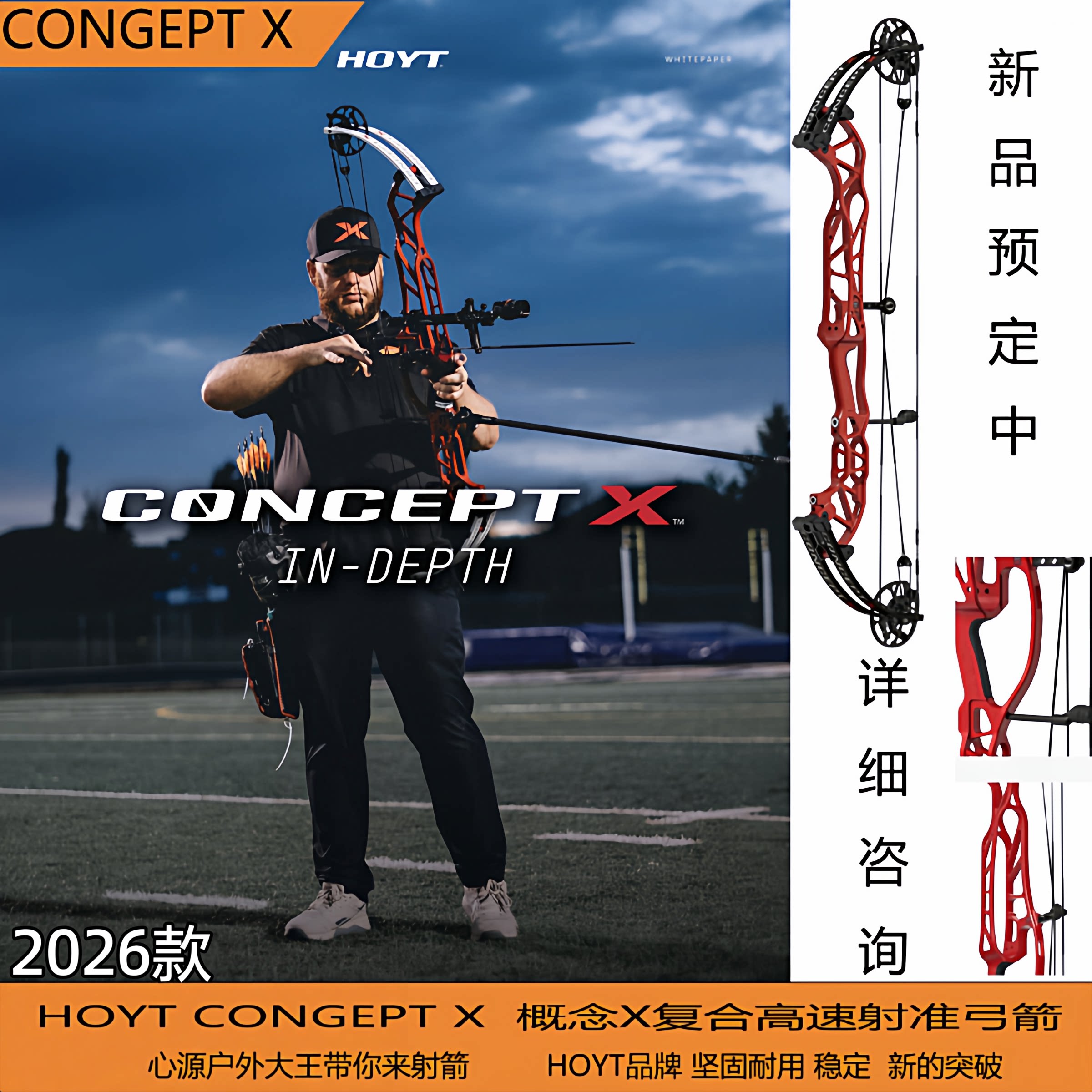 霍伊特概念X新款射准复合弓箭Concept x HOYT2026 关联平流层现货 - 实物图