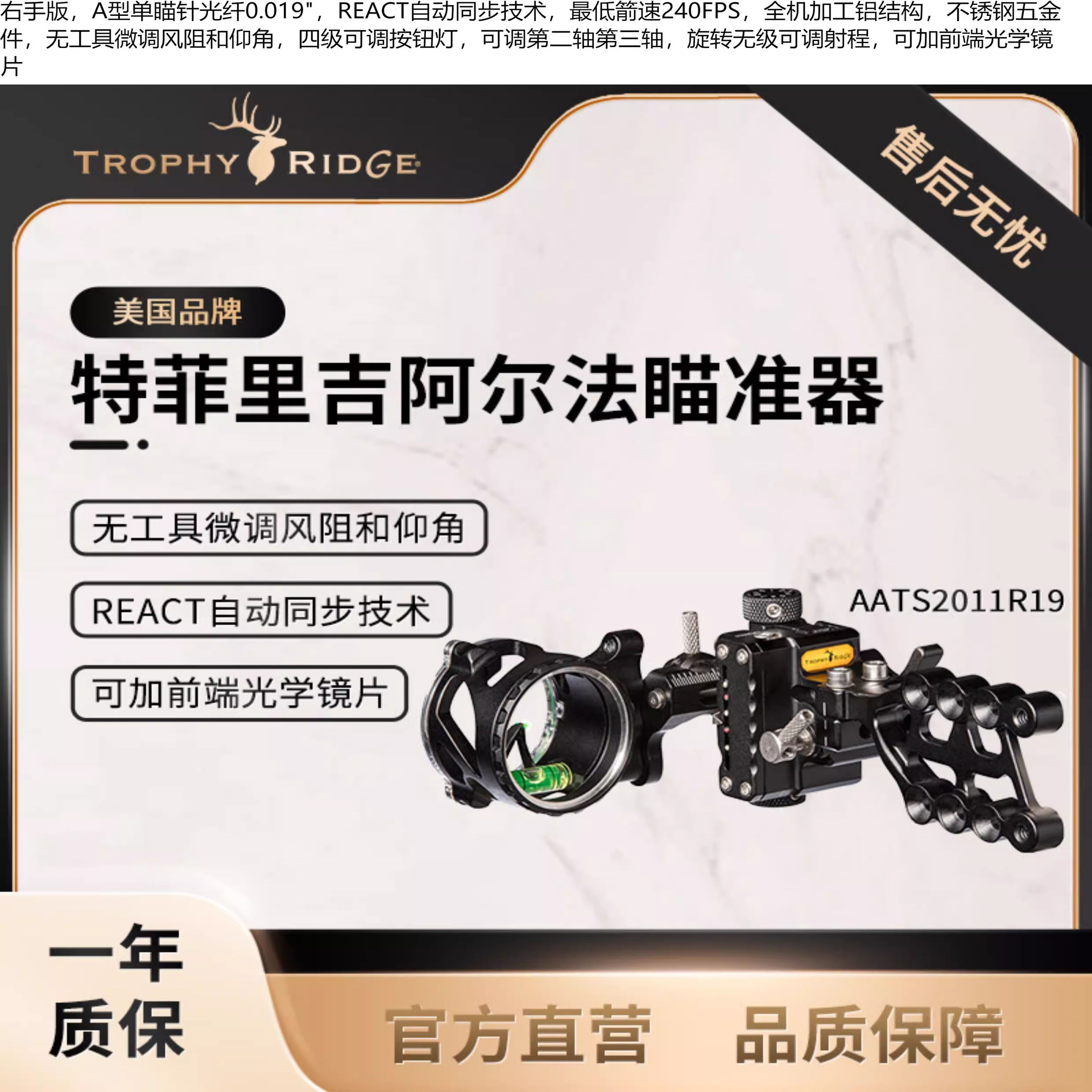 特菲里吉TRORHY RIDGE复合弓一级反应阿尔法瞄准器