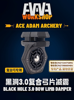 AAAW黑洞3.0可变刚性专利复合弓片减震