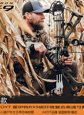 hoyt霍伊特RX9碳素复合弓箭ultra RX8 RX7 2025新款
