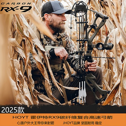 hoyt霍伊特RX9碳素复合弓箭ultra RX8 RX7 2025新款