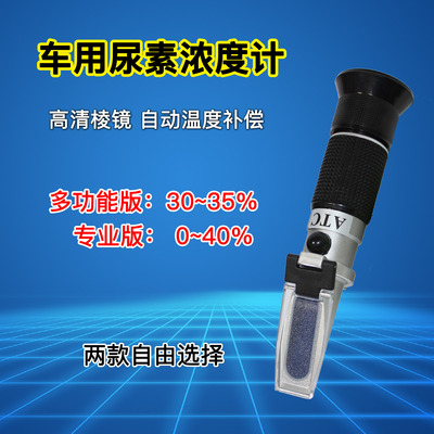 尿素浓度检测仪车用尿素AUS32测试仪AdBlue柴油机尾气处理液