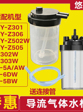 适配海尔制氧机湿化杯HYY-Z301/302/502/505配件ZY-5AW/6DW水瓶
