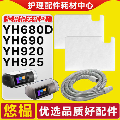 适配鱼跃呼吸机过滤棉YH-680D/690F/920Auto/925管路配件滤网滤芯
