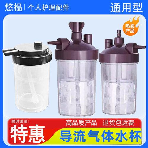适配鱼跃家用保健制氧机湿化瓶吉丽吸氧机配件迈卓水杯宏宇湿化杯