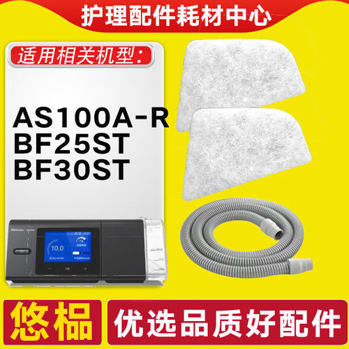适配谊安AS100A呼吸机过滤棉BF25/30ST打呼噜机管路配件滤芯滤膜