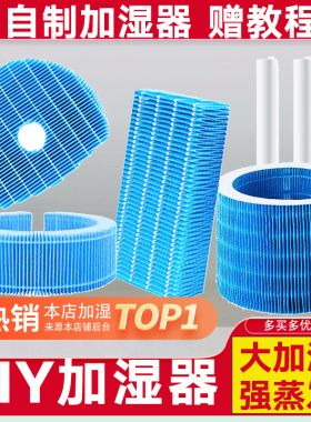 自制小米加湿器滤芯DIY手工适配airx无雾加湿器滤芯pro配件