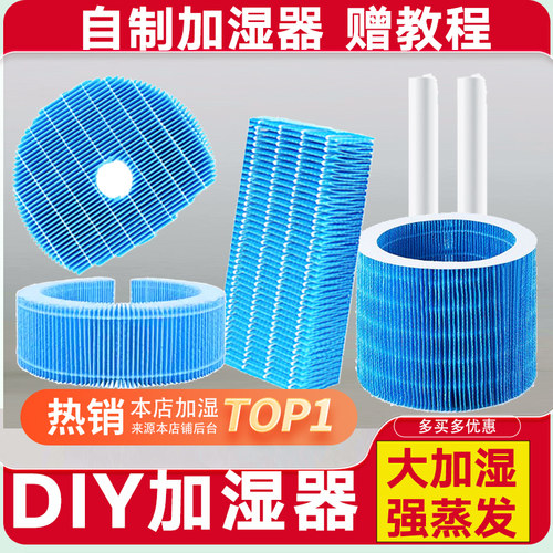 DIY自制加湿器滤芯配件过滤网