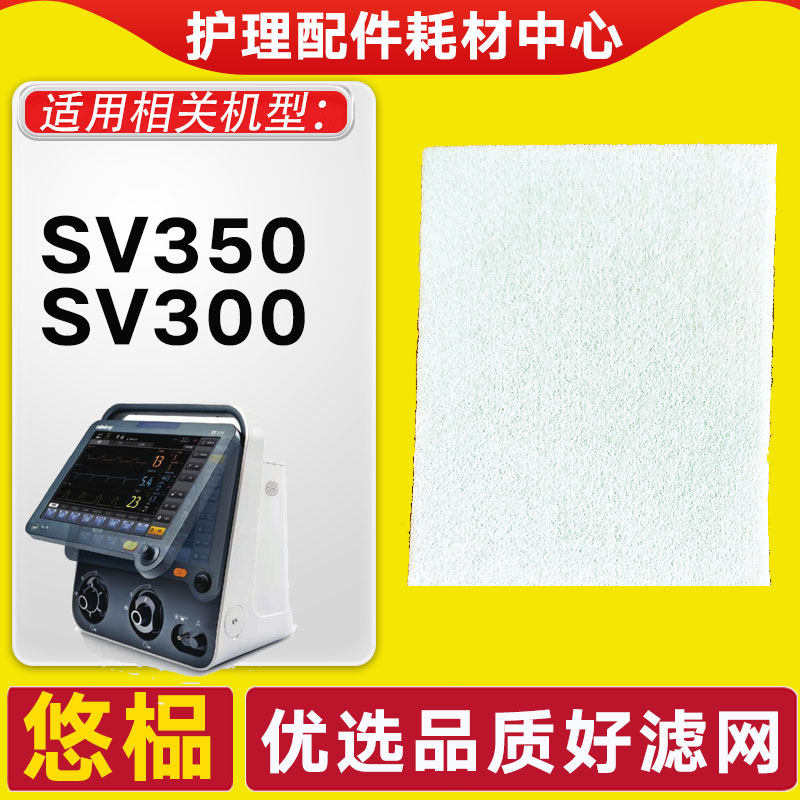 适配迈瑞呼吸器机过滤棉片SV350/300滤膜配件