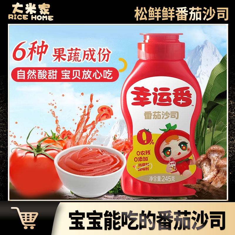 松鲜鲜幸运番番茄酱沙司调味拌饭