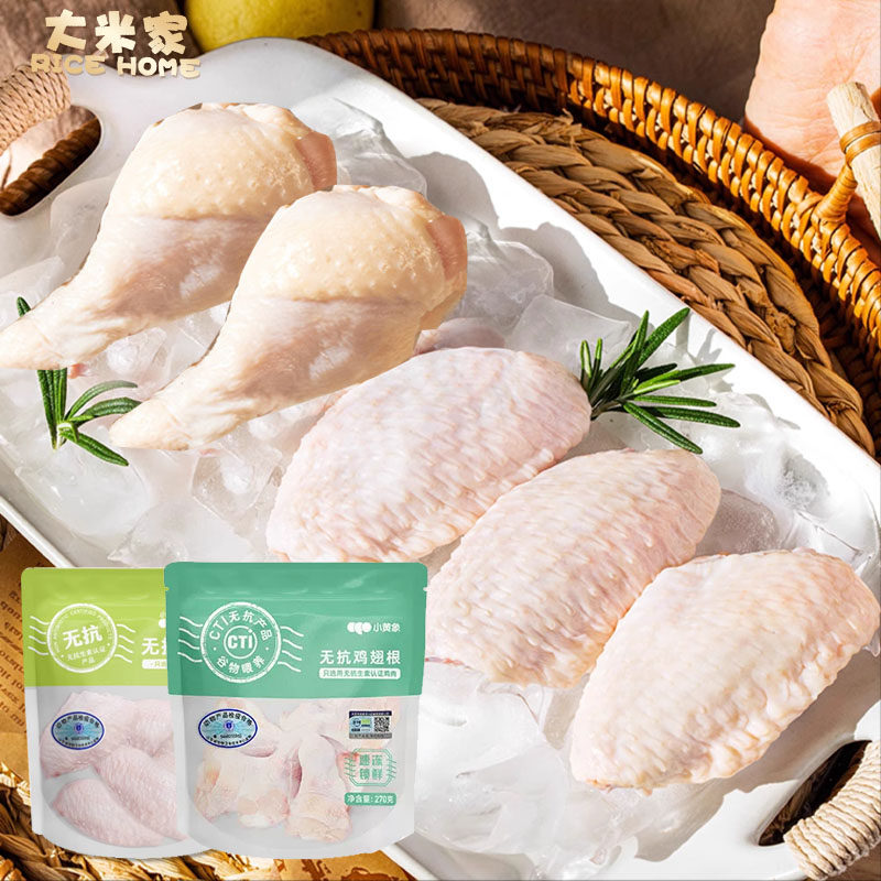 小黄象无抗鸡翅中根新鲜冷冻鸡翅中根鸡肉鸡中翅生鲜食材鲜嫩多汁