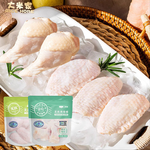 小黄象无抗鸡翅中根新鲜冷冻鸡翅中根鸡肉鸡中翅生鲜食材鲜嫩多汁