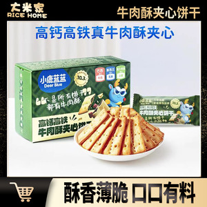小鹿蓝蓝高钙含铁牛肉酥夹心饼干100g夹心饼干