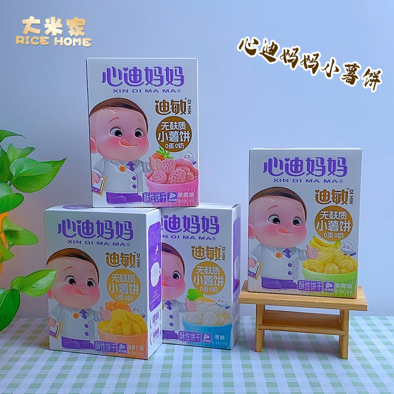 心迪妈妈迪敏无麸质0蛋0奶小薯饼