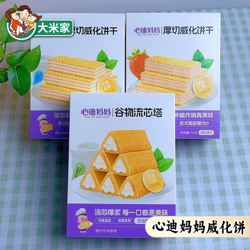 心迪妈妈厚切威化饼干休闲零食
