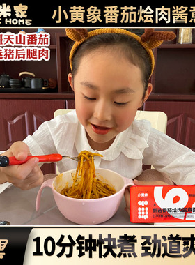 小黄象269g意大利面肉酱意面番茄烩肉酱夜宵方便速食早餐拌面