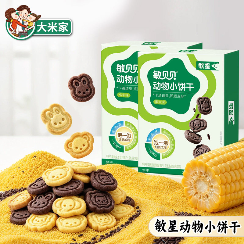 敏星动物饼干黑米小米