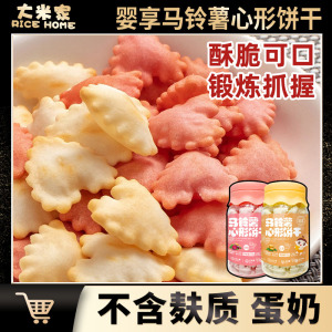 婴享磨牙棒营养马铃薯心形饼干甜菜味儿童饼干送婴宝宝饼干零食
