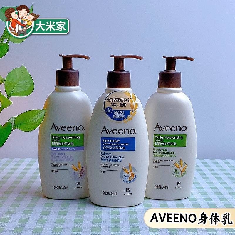 Aveeno成人保湿润体乳