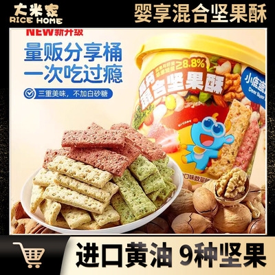 小鹿蓝蓝高钙多口味坚果酥分享桶