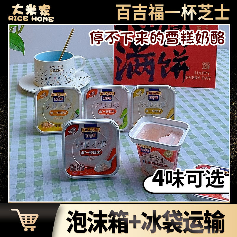 百吉福一杯奶酪 宝宝奶酪甜品草莓白桃原味芝士奶冻再制干酪乳70g