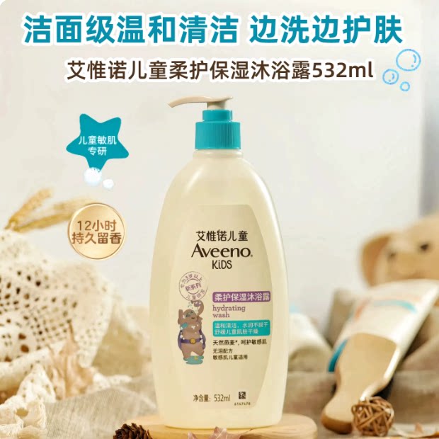 Aveeno艾维诺儿童柔护保湿沐浴露